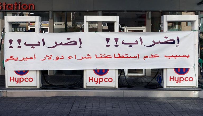 لافتة رفعها المتظاهرون تشي بالأوضاع الاقتصادية في لبنان الانتفاضة اللبنانية - أرشيفية
