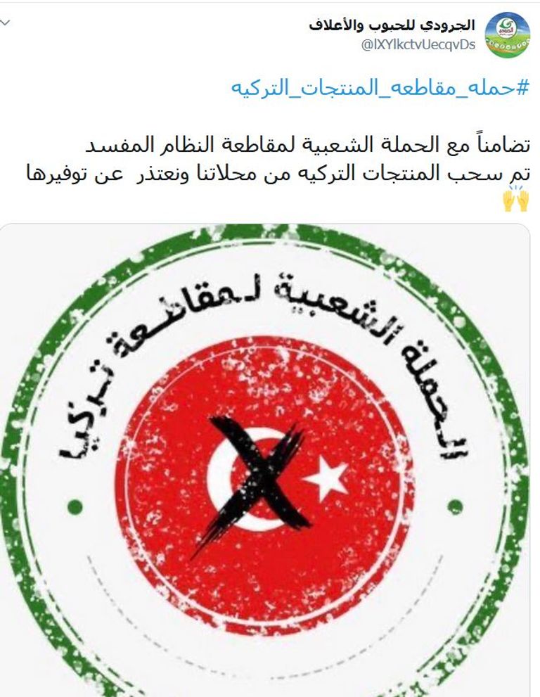المقاطعة تضع أردوغان في ورطة اقتصادية