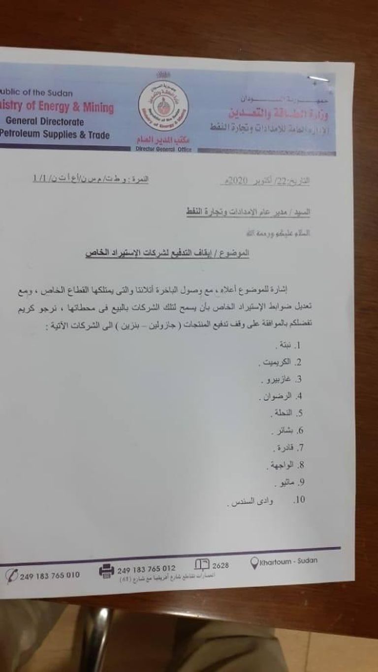 منافذ الوقود في السودان - أرشيفية