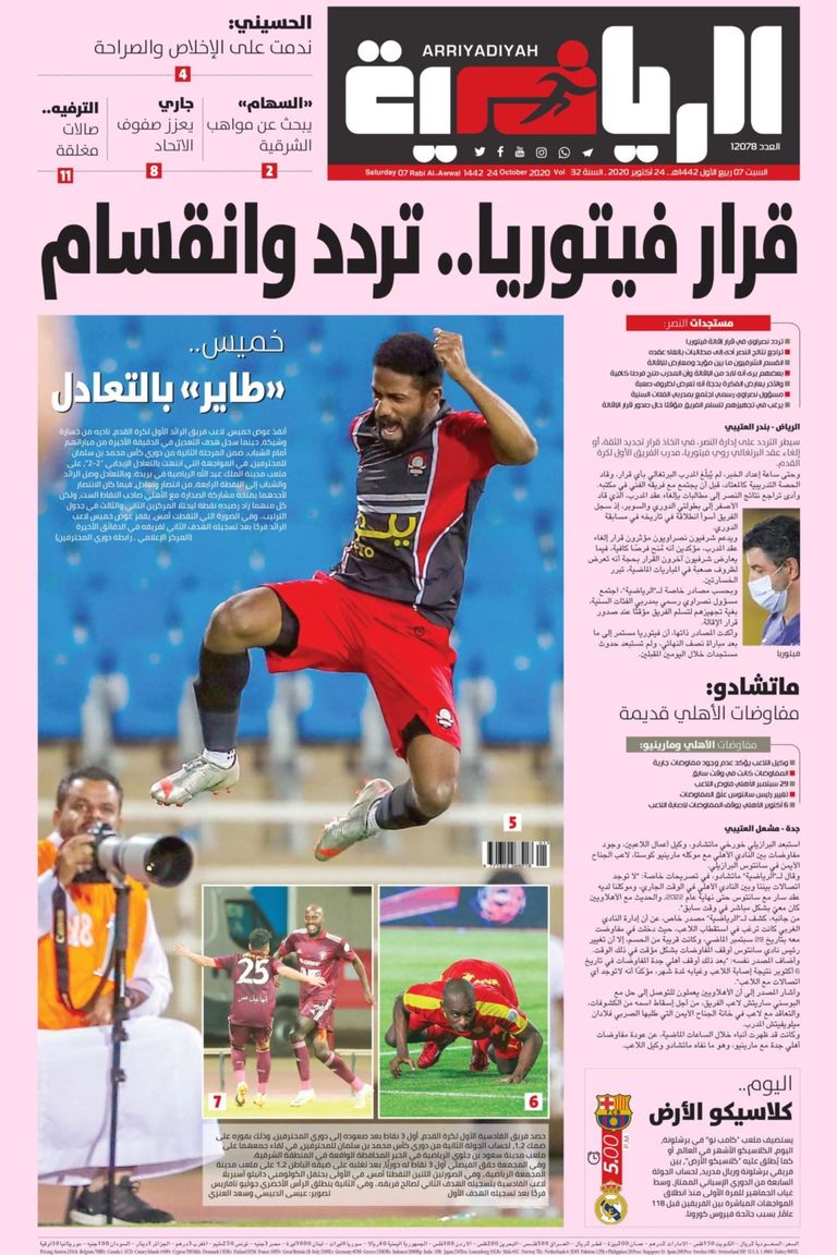 صحيفة الرياضية السعودية أغلفة الصحف