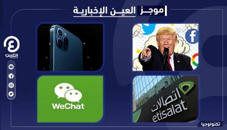 موجز العين الإخبارية للتكنولوجيا