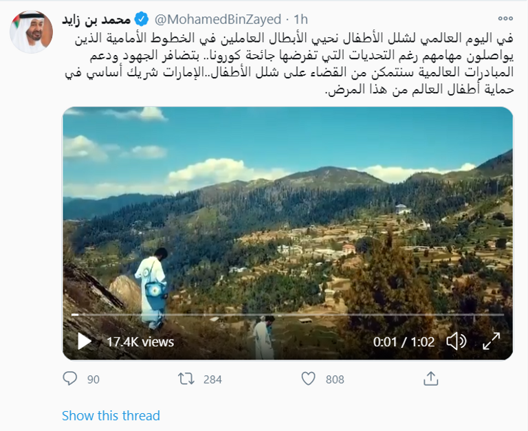 الشيخ محمد بن زايد آل نهيان