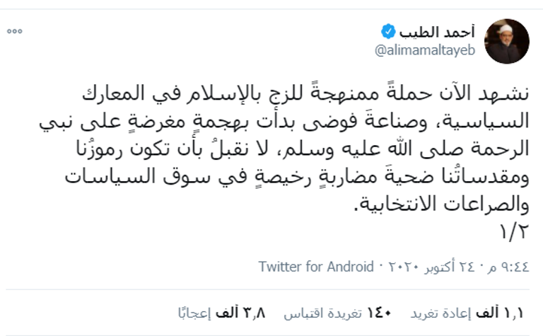 فضيلة الإمام الأكبر الدكتور أحمد الطيب شيخ الأزهر الشريف