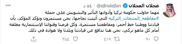 عجلان العجلان رئيس مجلس إدارة الغرف السعودية