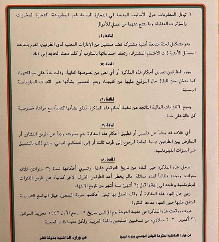 محاولات قطر لتخريب ليبيا لا تنتهي