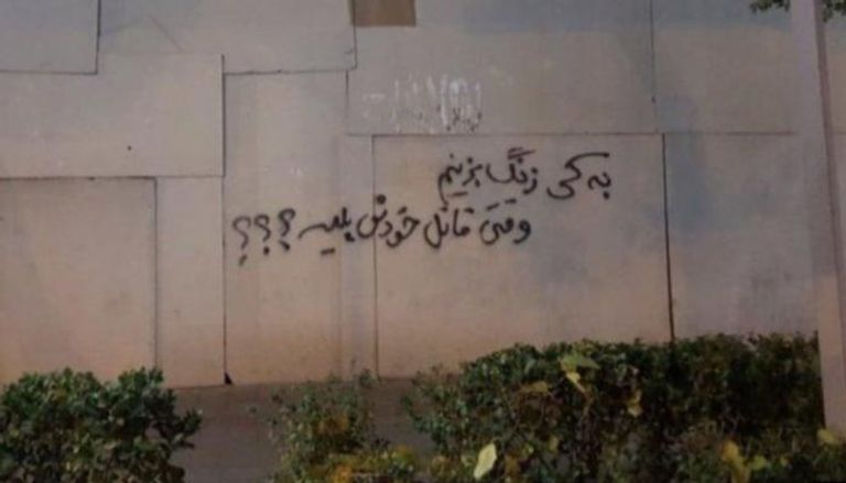 جدارية تندد بعنف الشرطة في إيران