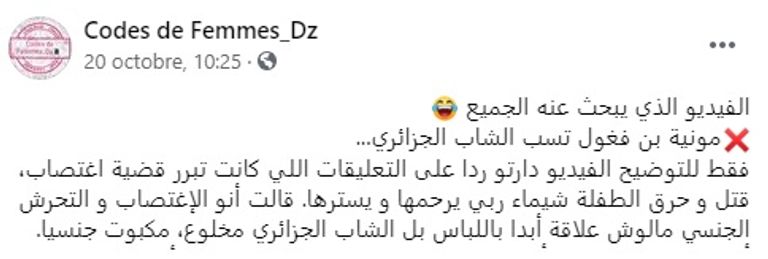 ردود فعل مساندة لمونية بن فغول الفنانة الجزائرية مونية بن فغول