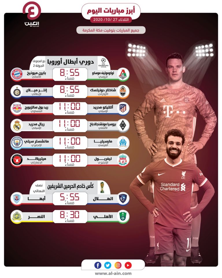 الأهلي والنصر السعوديان - صورة أرشيفية