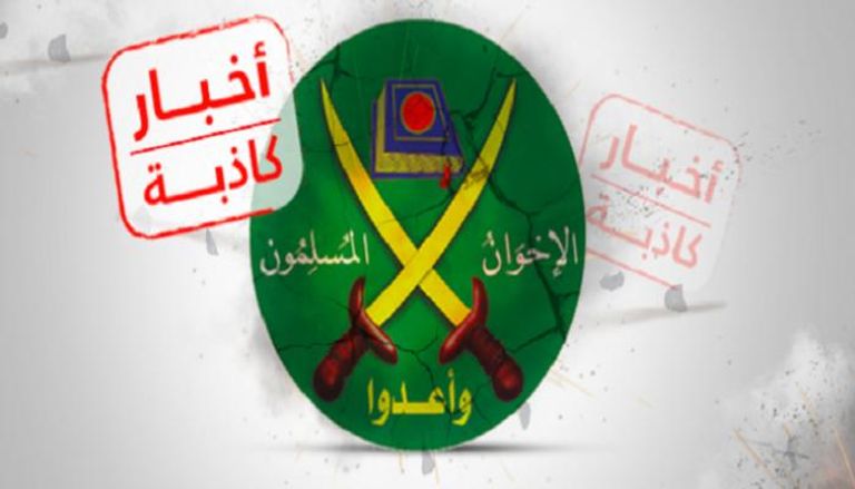 تنظيم الإخوان الإرهابي يسعى لنشر الفوضى في مصر