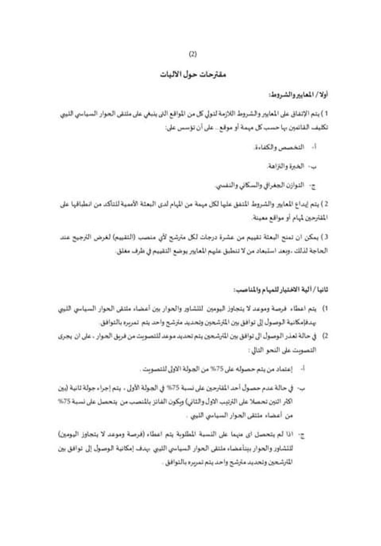 المبعوثة الأممية بالإنابة ستيفاني ويليامز