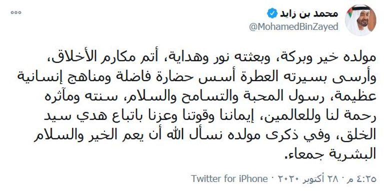 الشيخ محمد بن زايد آل نهيان