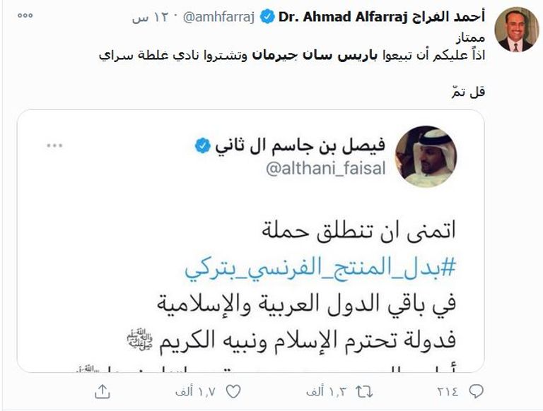 رد الكاتب والباحث أحمد الفراج على تغريدة فيصل آل ثاني أمير قطر في لقاء سابق مع أردوغان - أرشيفية