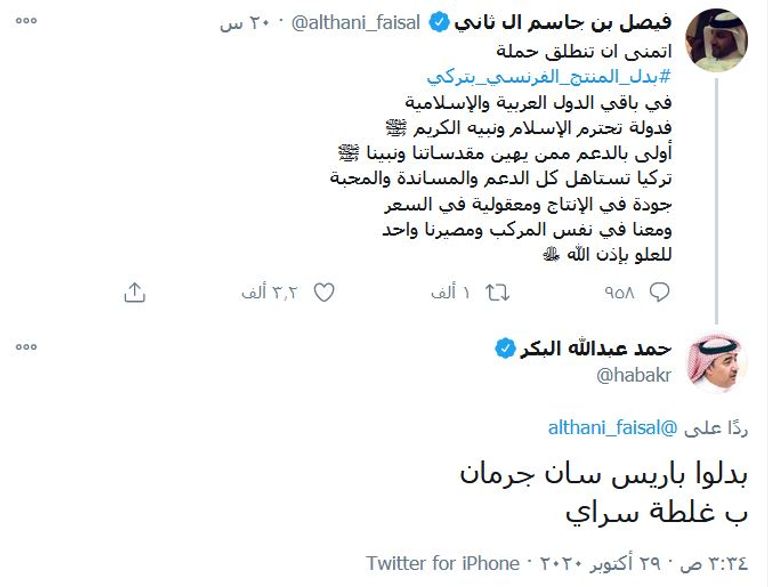 المغرد حمد عبدالله البكر  يرد على تغريدة فيصل آل ثاني أمير قطر في لقاء سابق مع أردوغان - أرشيفية