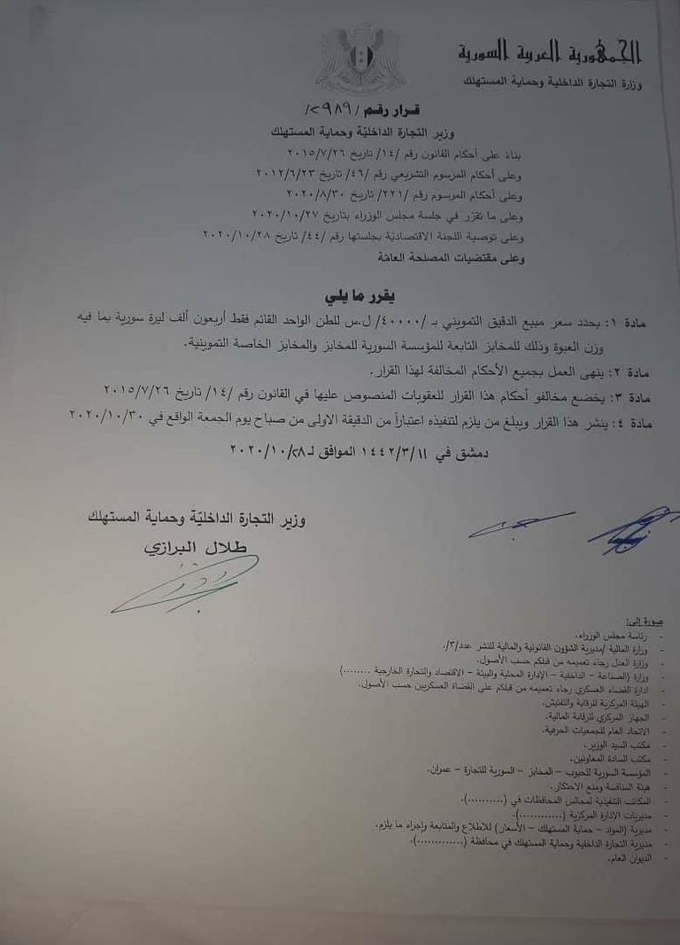 قرار زيادة سعر طن الدقيق التمويني منفذ لبيع الخبز في سوريا