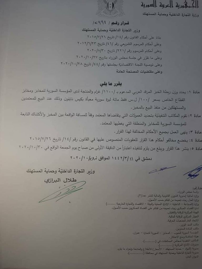 قرار زيادة سعر ربطة الخبز في سوريا منفذ لبيع الخبز في سوريا