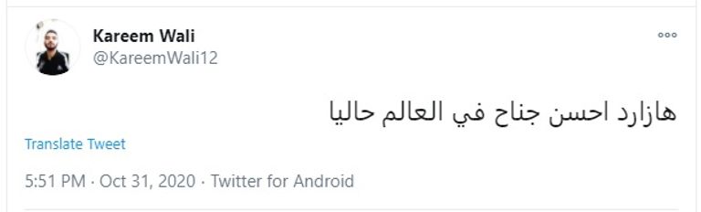 إيدين هازارد أمام هويسكا