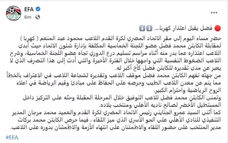 بيان اتحاد الكرة المصري المحذوف محمود عبدالمنعم "كهربا" لاعب الأهلي المصري