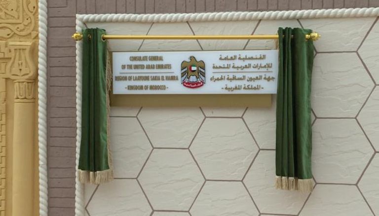 مقر القنصلية الإماراتية في العيون 