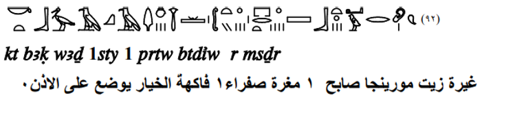 وصفة علاج آلام الأذن الزيوت المستخلصة من بذور المورينجا لها استخدامات طبية وثقتها برديات الفراعنة