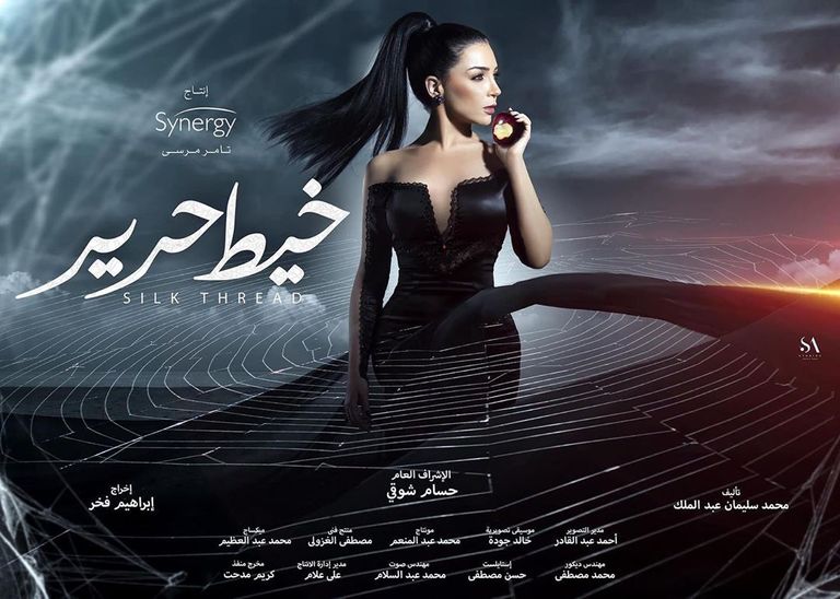 الملصق الدعائي لمسلسل