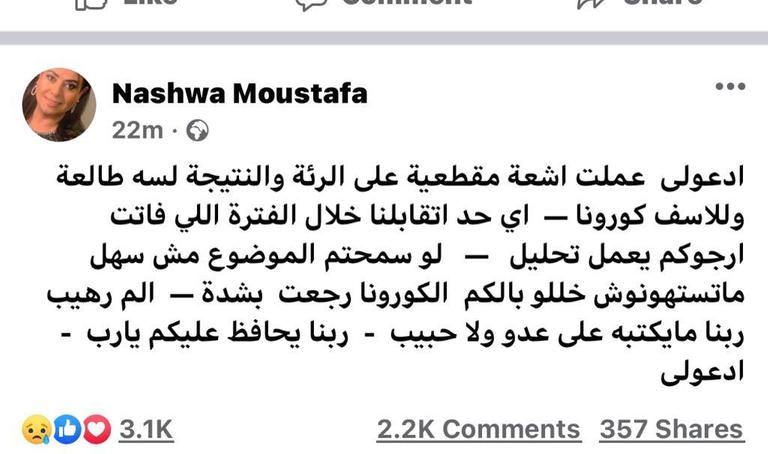 الفنانة المصرية نشوى مصطفى