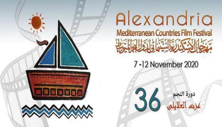 شعار الدورة الـ36 لمهرجان الإسكندرية السينمائي