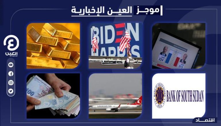 موجز العين الإخبارية الاقتصادي