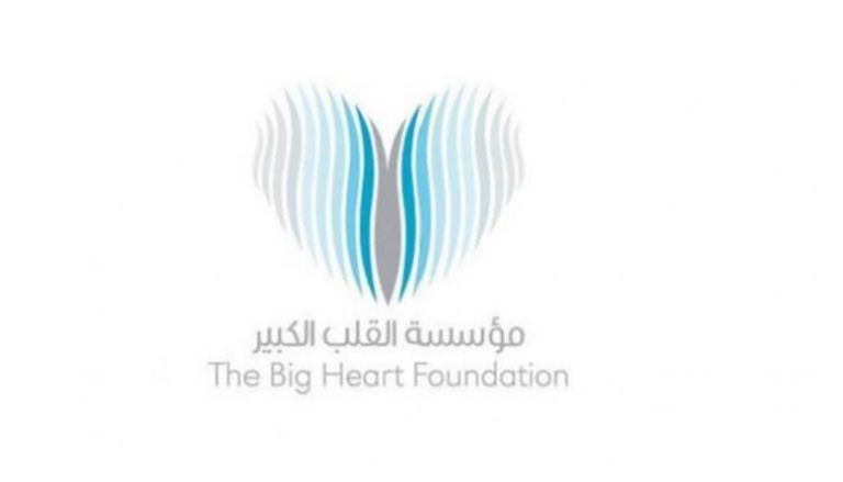 شعار مؤسسة القلب الكبير