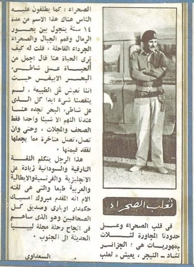 المجاهد الليبي البارز الفريق طيار متقاعد المبروك امسيك