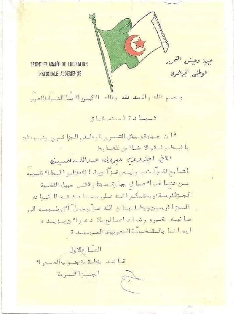 المجاهد الليبي البارز الفريق طيار متقاعد المبروك امسيك