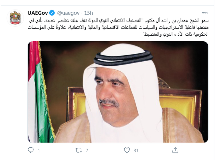 تغريدة الشيخ حمدان بن راشد آل مكتوم تصنيف قوي من فيتش للإمارات