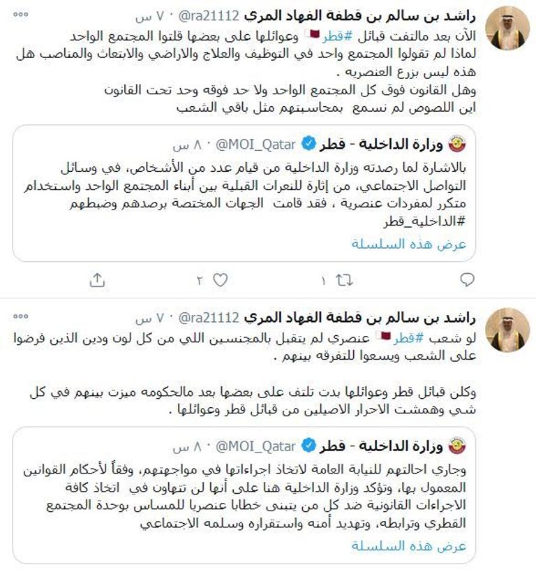 موجة جديدة للقمع في قطر