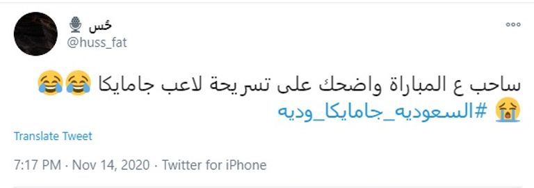 من مباراة السعودية وجامايكا