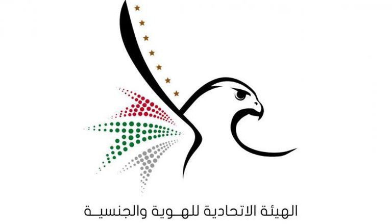 شعار الهيئة الاتحادية للهوية والجنسية في الإمارات