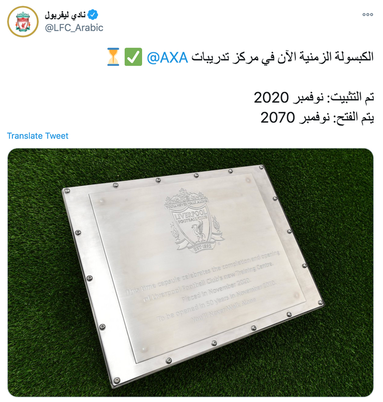 كبسولة ليفربول الزمنية