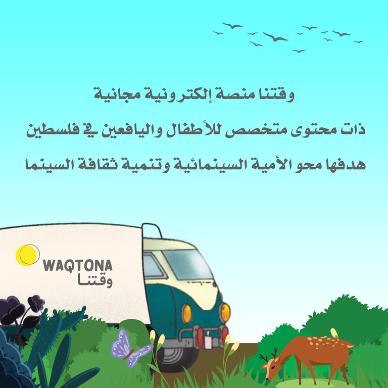 رسم كرتوني لمنصة "وقتنا"