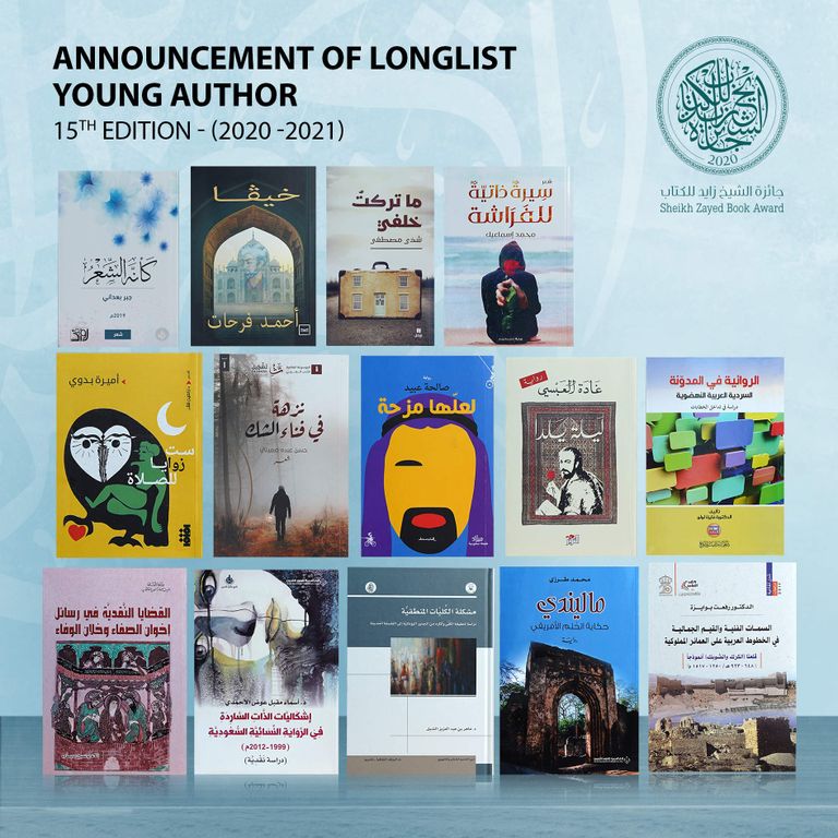 شعار جائزة الشيخ زايد للكتاب