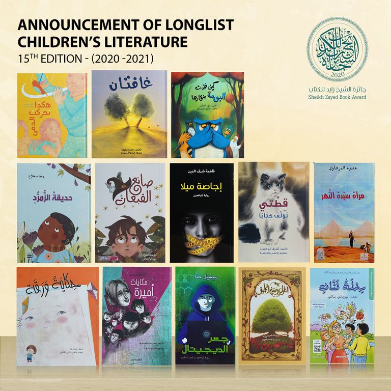 شعار جائزة الشيخ زايد للكتاب