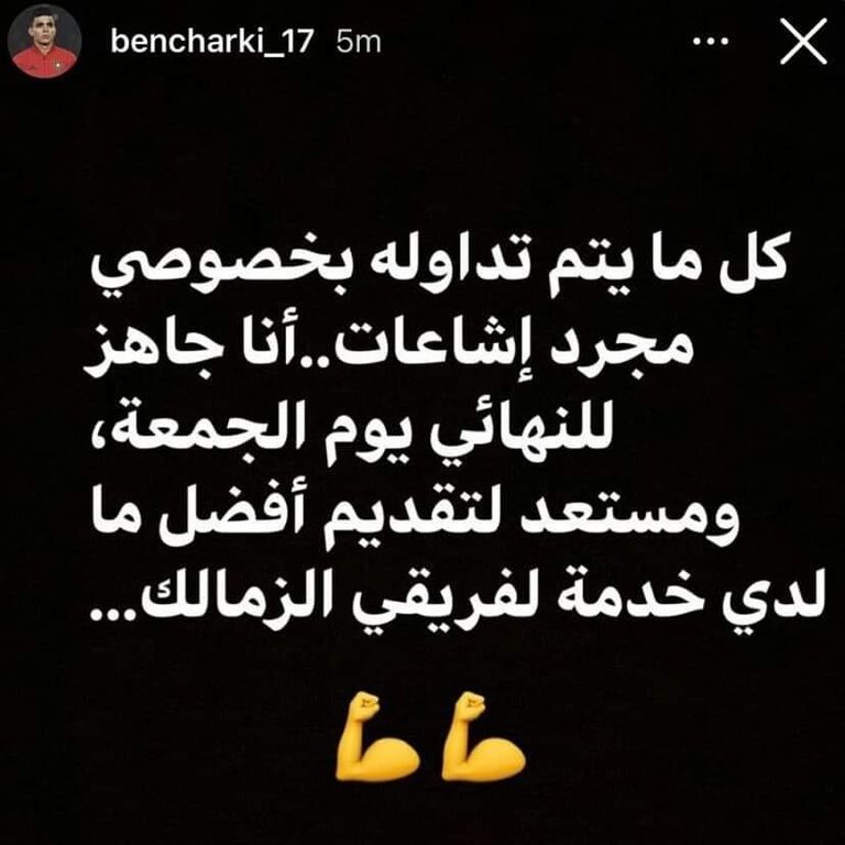 أشرف بن شرقي لاعب الزمالك المصري