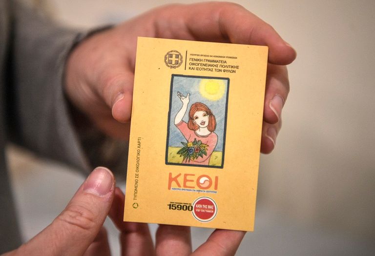 مركز للمساعدة القانونية النفسية للنساء في أثينا