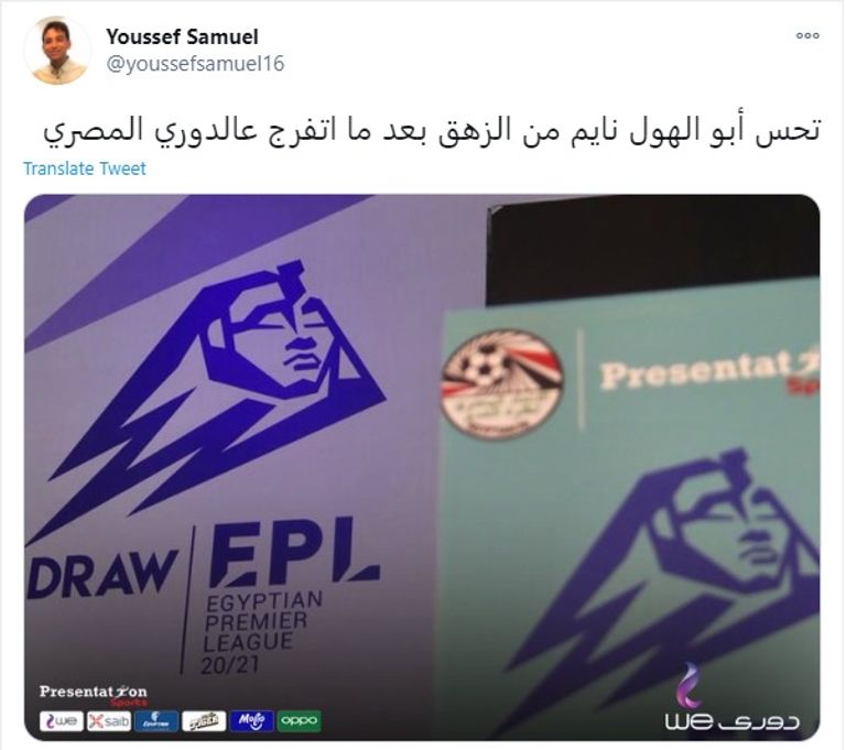 شعار الدوري المصري الجديد