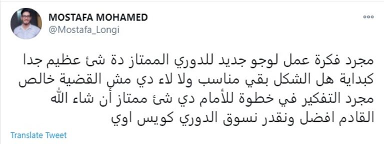 شعار الدوري المصري الجديد