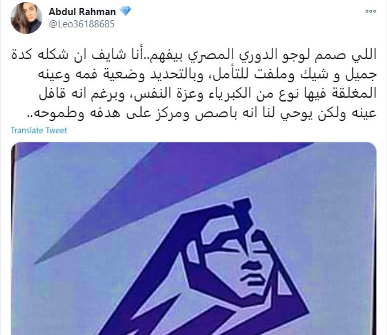 شعار الدوري المصري الجديد