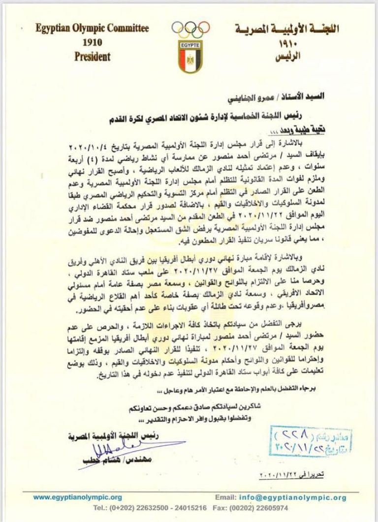 فريق الزمالك