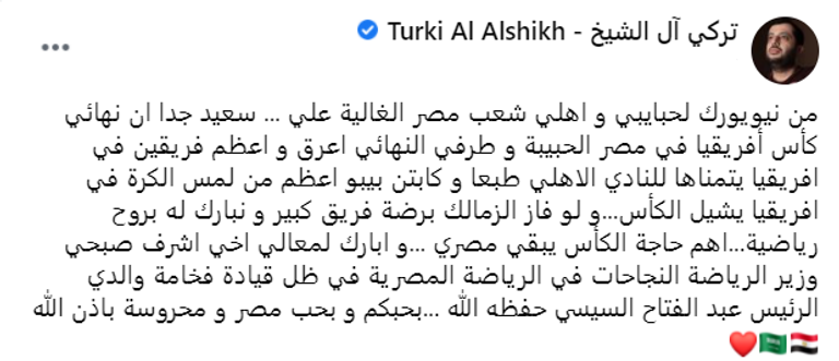تركي آل الشيخ رئيس الهيئة العامة للترفيه بالسعودية