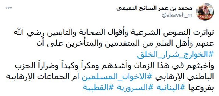 الخوارج شرار الخلق.. حملة سعودية ضد إرهاب الإخوان