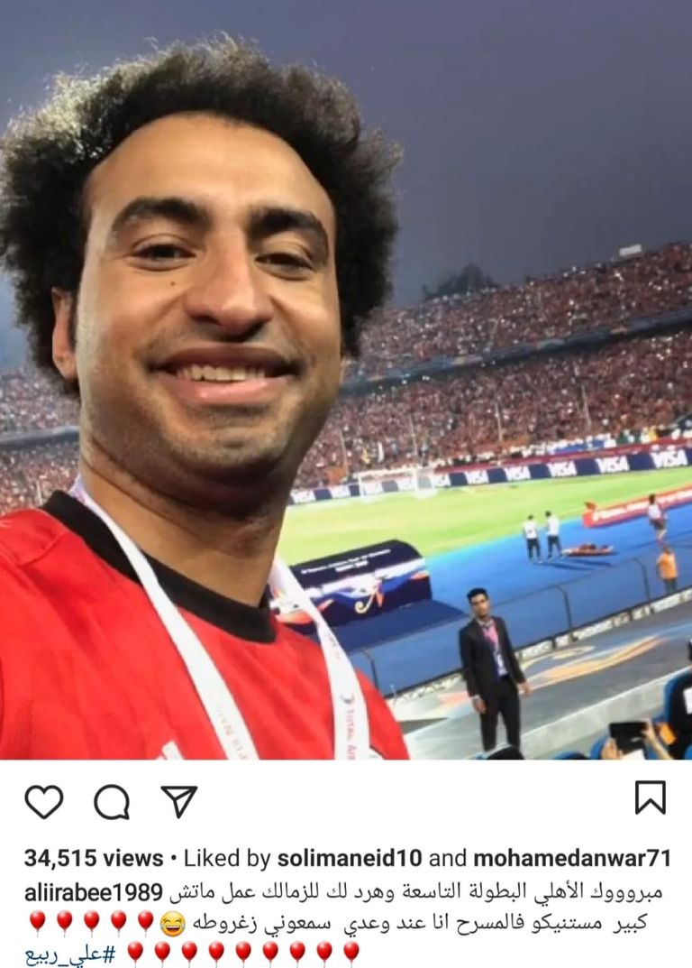 فرحة النادي الأهلي بالفوز ببطولة دوري أبطال أفريقيا للمرة التاسعة