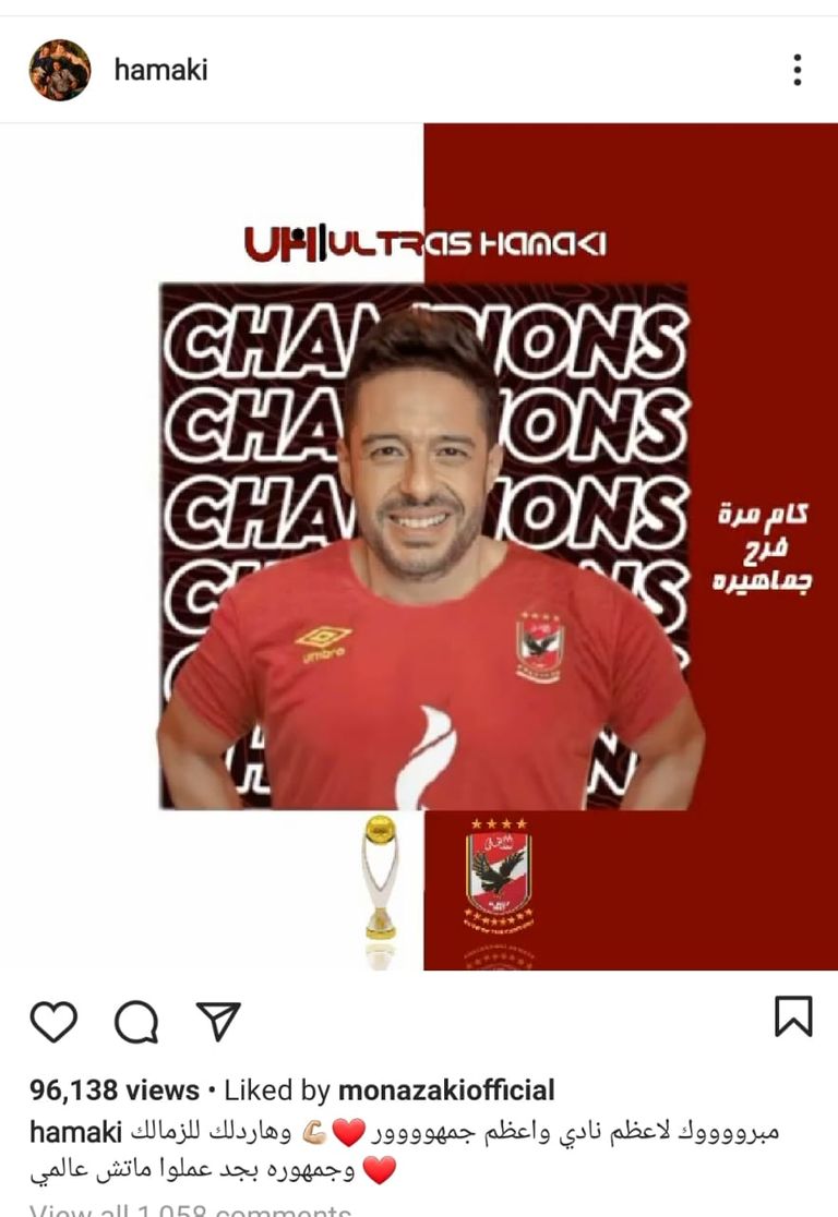 فرحة النادي الأهلي بالفوز ببطولة دوري أبطال أفريقيا للمرة التاسعة