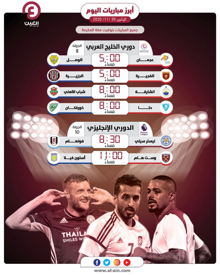 أبرز مباريات اليوم الإثنين 30 نوفمبر 2020 مباريات اليوم الإثنين
