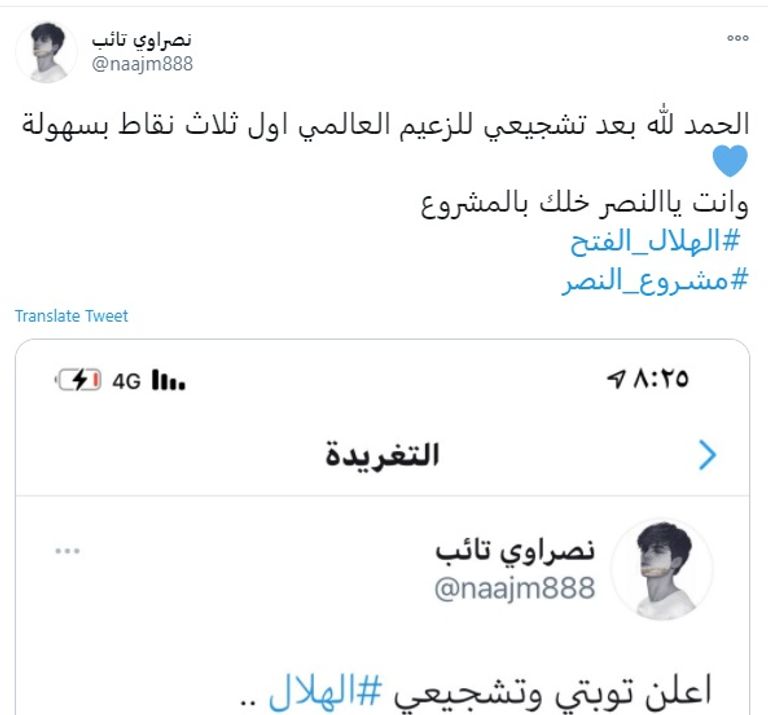 فريق النصر السعودي